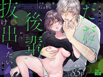 宇良さんの