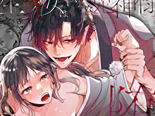 鬼神と生贄女の性生活TL漫画 鬼が見せた裏の顔は本性か嫉妬か悲しみか