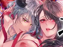 美しい作画で描かれた悪魔と艶めかしい愛撫が見どころの女性向けエロ漫画