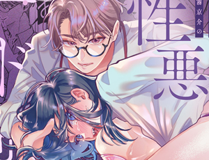 顔も仕事も完璧な同期に弱みを握られて性奴隷にされてしまったオフィスラブTL