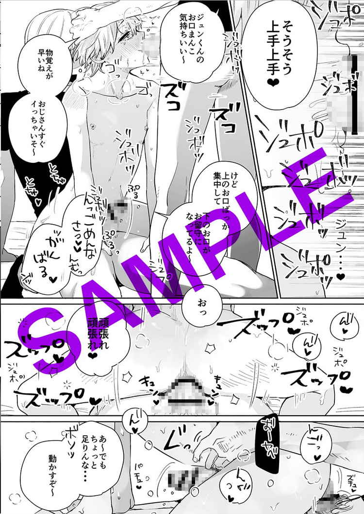 男同士の初体験BL漫画…7