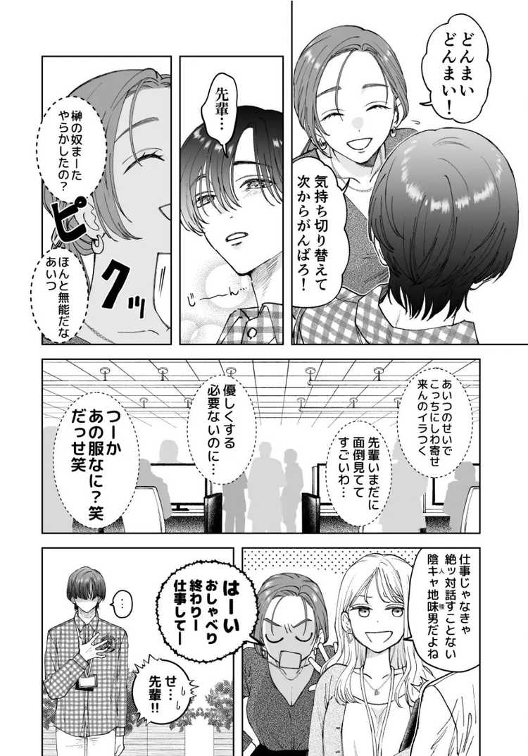 仕事ができない榊くんは夜だけ有能…3