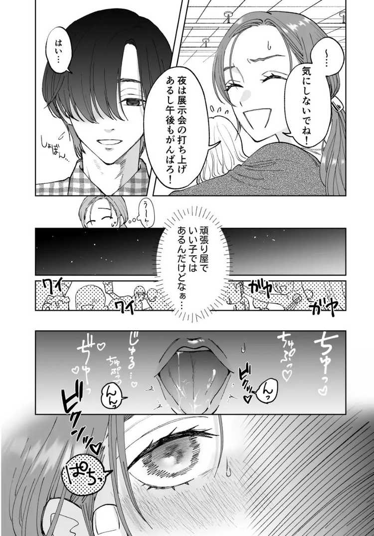 仕事ができない榊くんは夜だけ有能…4