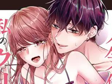 国民的人気俳優になった幼馴染にクリトリスを弄られまくるクリ責め特化のTL漫画