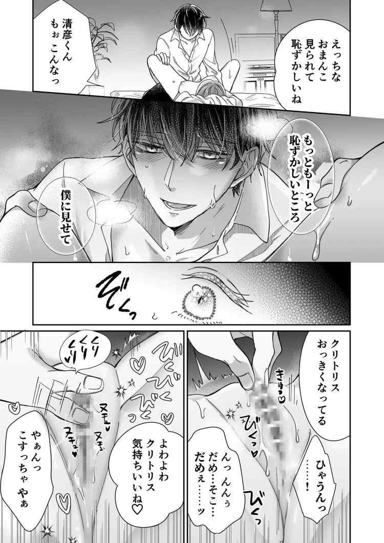 クリトリス セックス 漫画