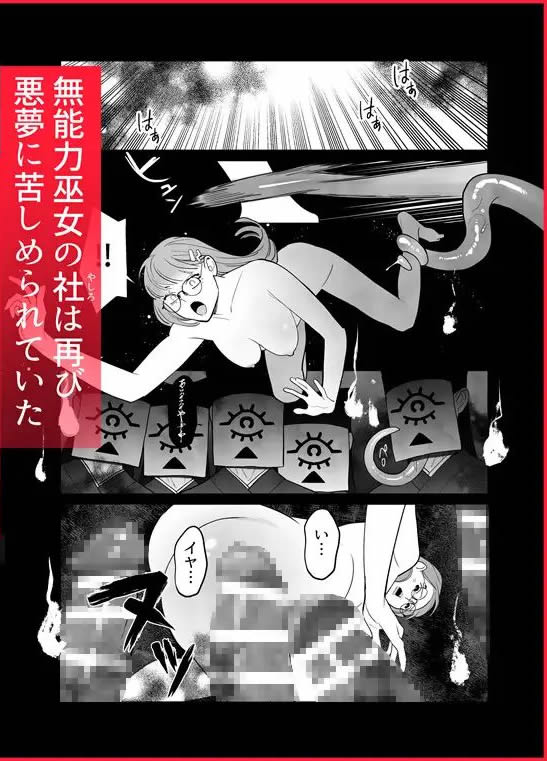 女性向け3Pエロ漫画 無能力巫女は狛犬の淫紋快楽漬け…3