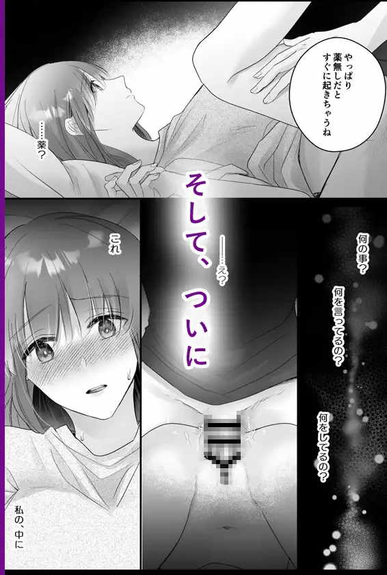 義理の弟に開発される睡眠姦TL漫画…10