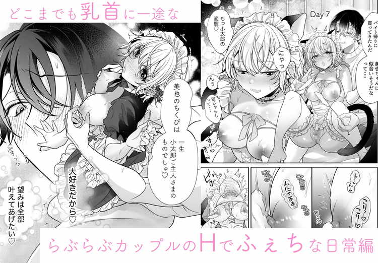 陰キャ彼氏と、とろあま乳首開発〜乳首の弱いメイドさん〜