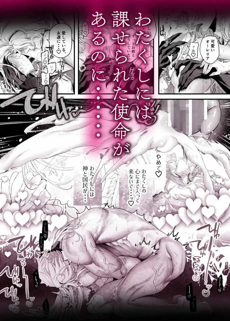 堕天のすすめ  ～大悪魔の執着に極上の背徳でトロけ堕ちる～