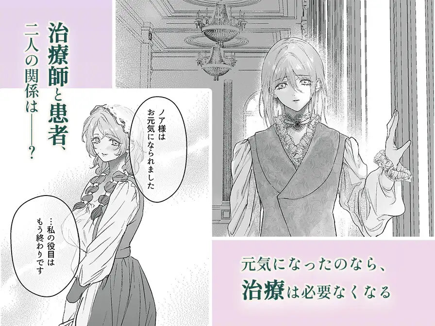 病弱少年、じつは絶倫。―リシェルの治療記―