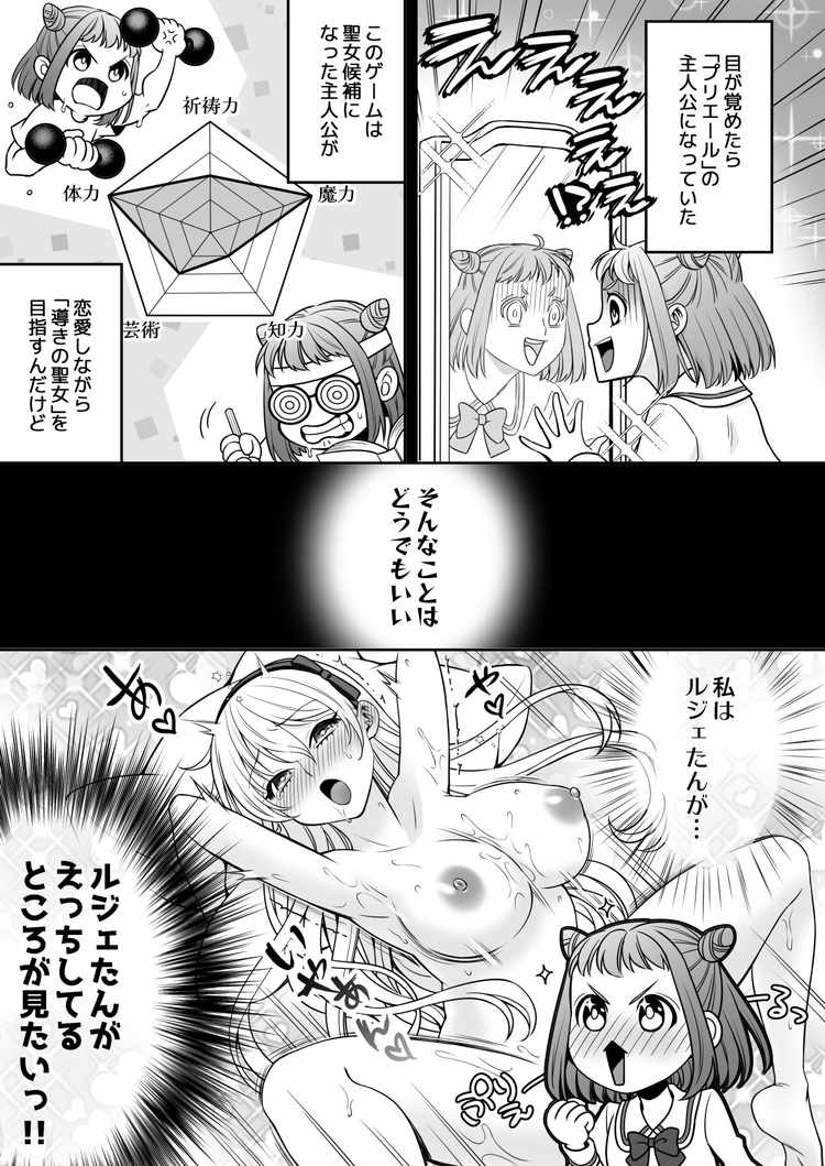 乙女ゲームの主人公に転生したので推しの悪役令嬢にえっちさせる！